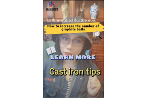 How to increase the number of graphite balls in thin-walled ductile iron, how many do you know?